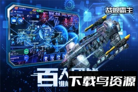 战舰霸主国际版最新版截图2