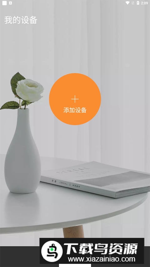 叮咚智家app手机版