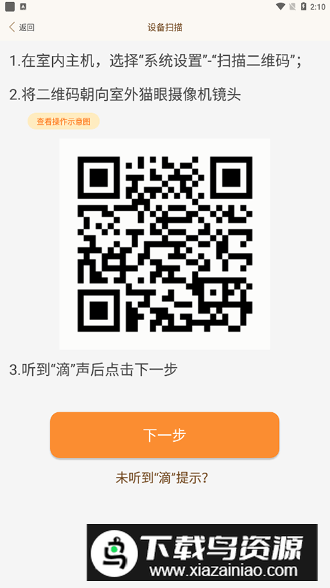 叮咚智家app手机版