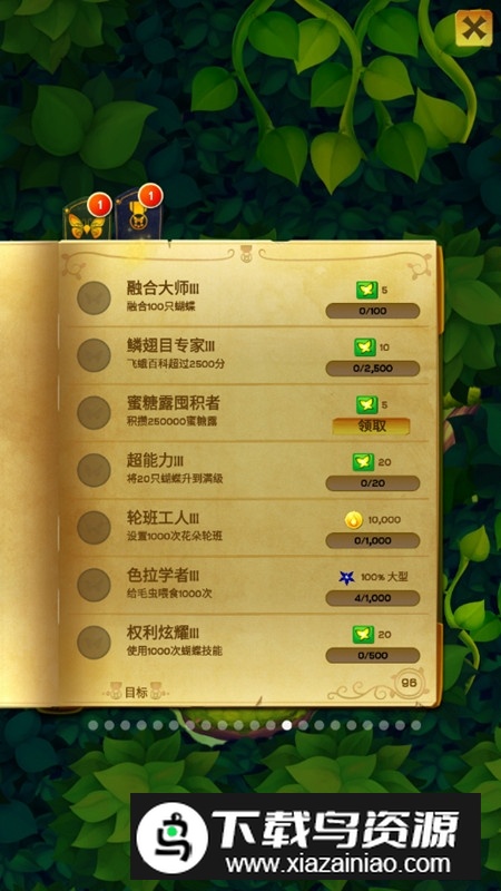 彩翼蝴蝶保护区破解版无限蜜糖金币最新版截图4