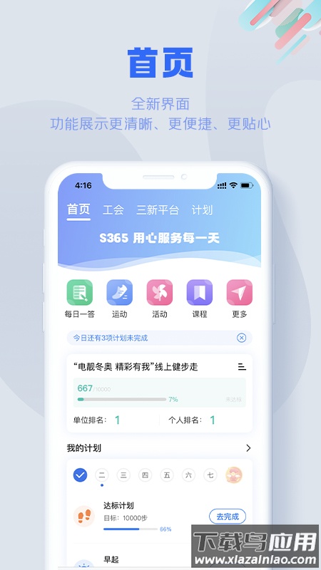国网s365软件下载最新版截图4