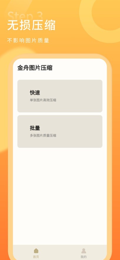 金舟图片压缩app免费版最新版截图3