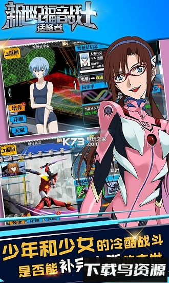 新世纪福音战士适格者国际服最新版截图4