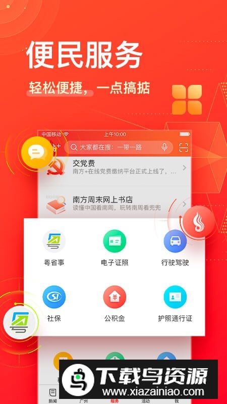 南方plus客户端最新版最新版截图2