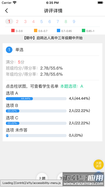 天立阅卷最新版