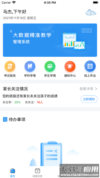 天立阅卷软件最新版截图1