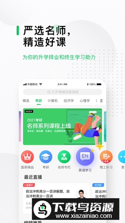 慕课网(好慕课在线课堂app手机版)截图2