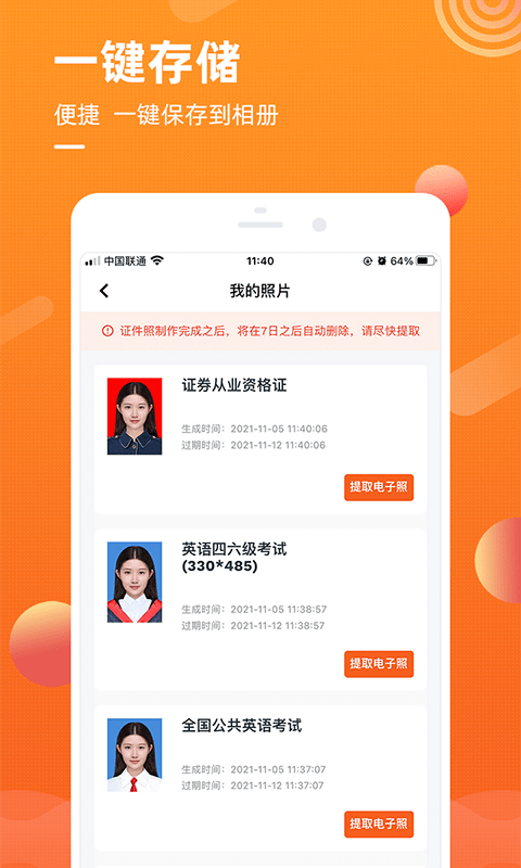 金舟证件照客户端最新版截图1