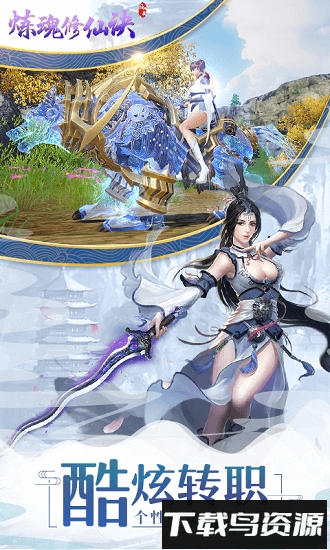 炼魂修仙诀最新版截图1