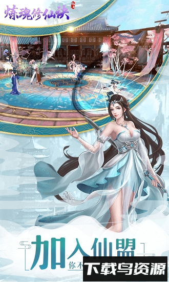 炼魂修仙诀最新版截图2