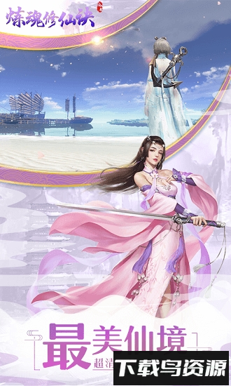 炼魂修仙诀最新版截图3