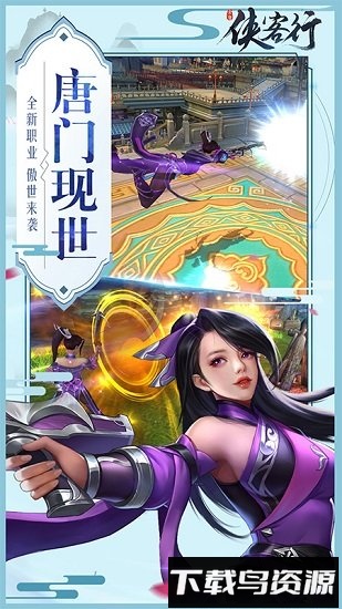 侠客行国际版下载