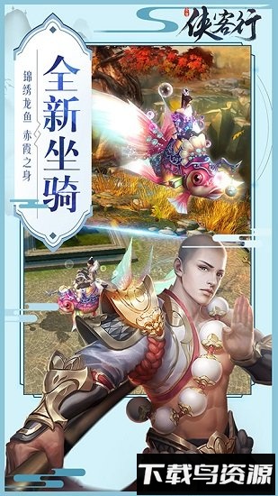 侠客行国际版下载