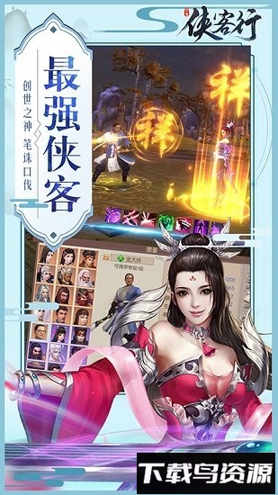 侠客行国际版最新版截图1