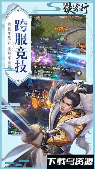 侠客行国际版最新版截图4