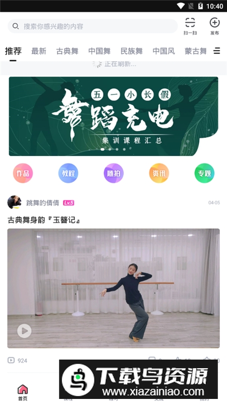 中舞网舞蹈视频手机客户端最新版截图1