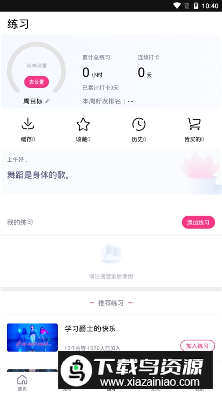 中舞网舞蹈视频手机客户端最新版截图2