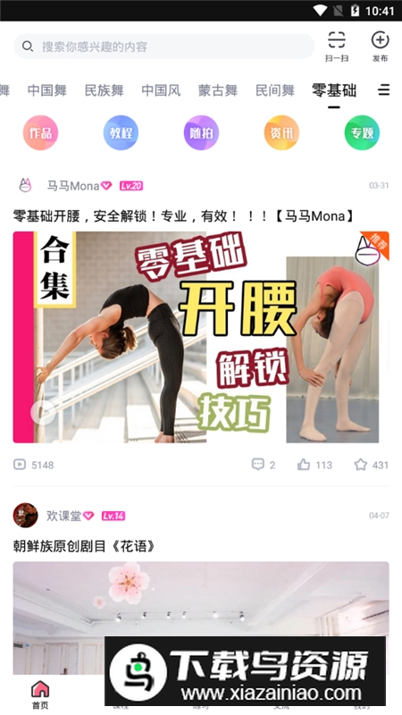 中舞网舞蹈视频手机客户端最新版截图4