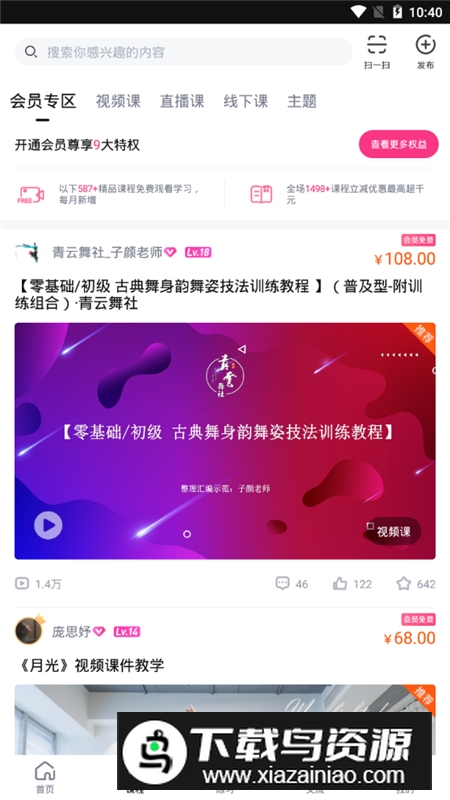 中舞网舞蹈视频手机客户端最新版截图6