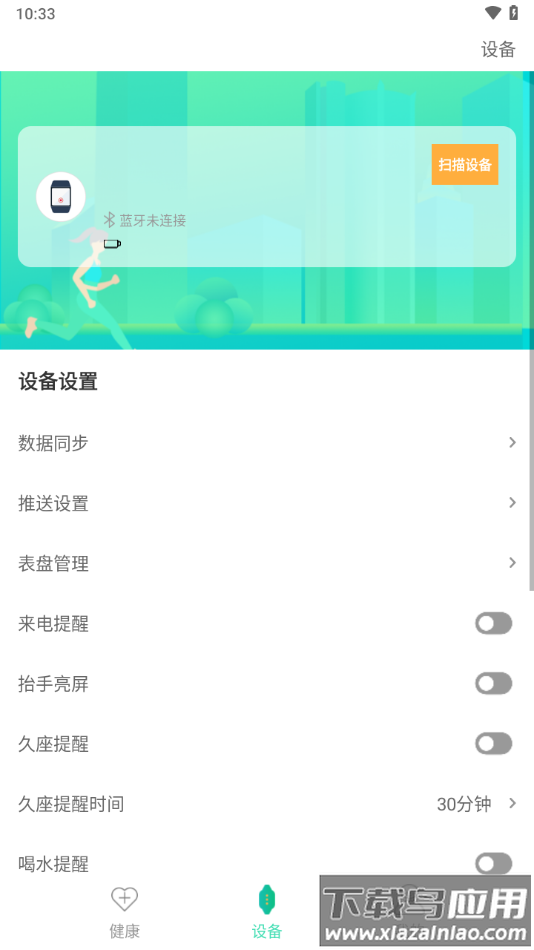 u-watch APP下载最新版截图3