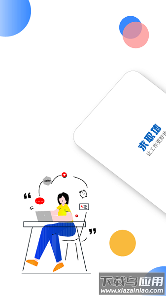 求职墙软件最新版截图3