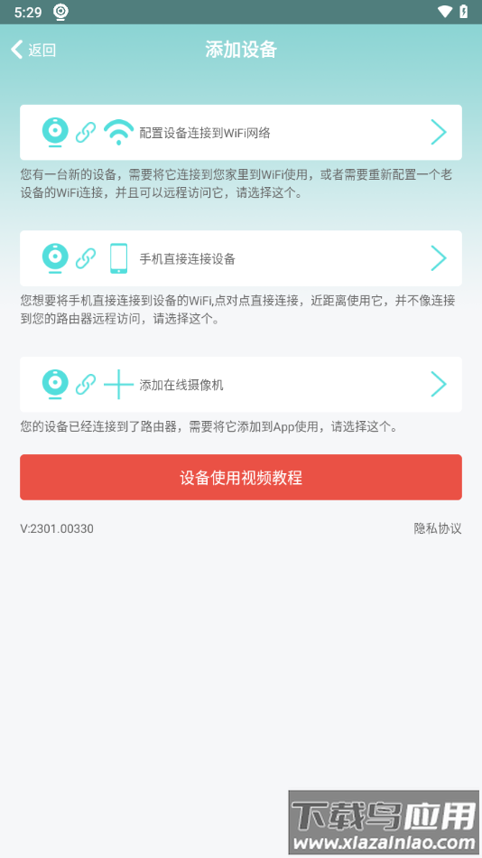 hdwificampro摄像头的app下载最新版截图4