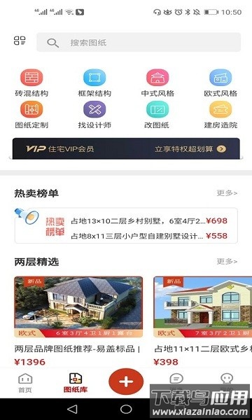 住宅在线客户端最新版截图1