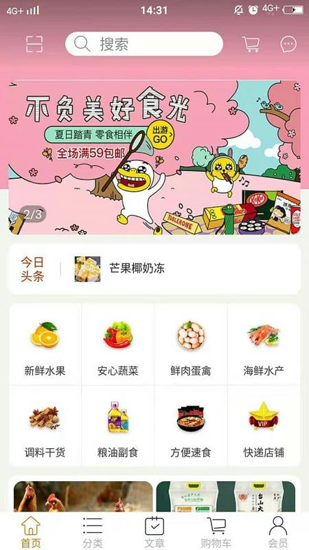 捷时代生鲜超市最新版截图1