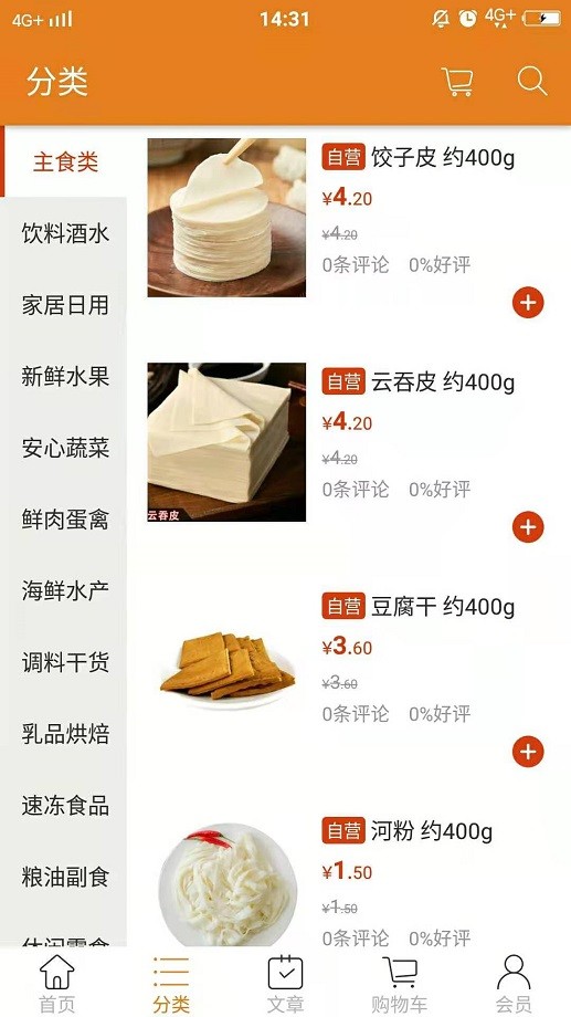 捷时代生鲜超市最新版截图2