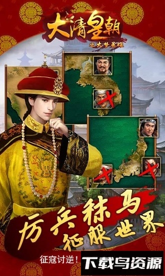 大清皇朝之大梦英雄h5手游最新版截图1