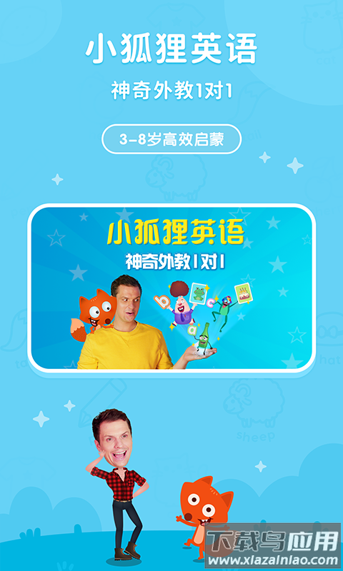 小狐狸abc软件截图1