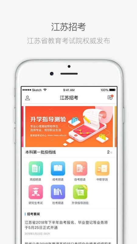 江苏招考官方版截图1