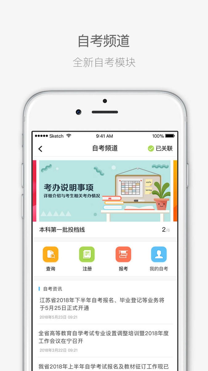 江苏招考官方版截图3