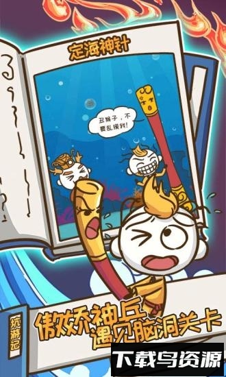 史上最坑爹的游戏3国际版游戏