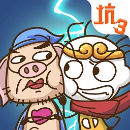 史上最坑爹的游戏3国际版