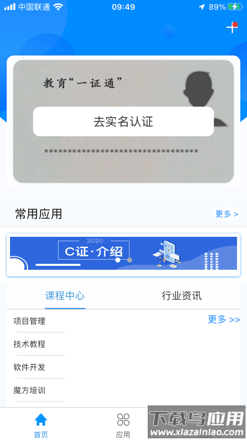 c证APP下载