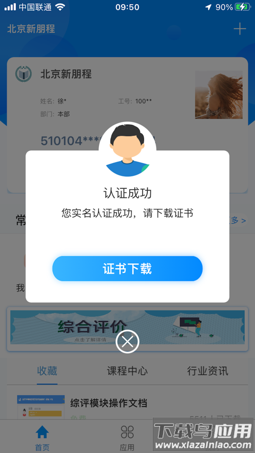 c证APP下载最新版截图2