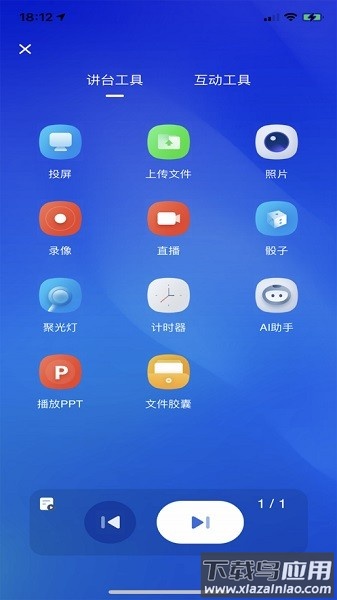 厦华白板软件最新版截图1