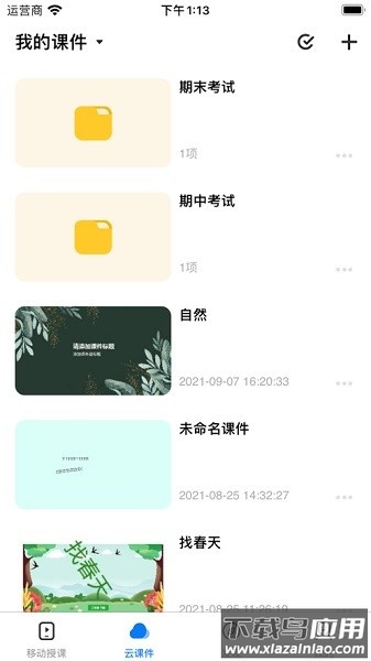 厦华白板软件最新版截图2