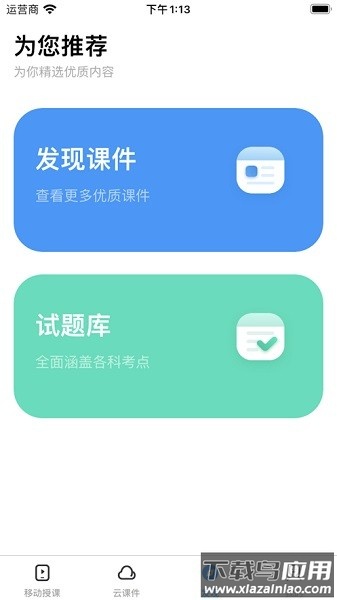 厦华白板软件最新版截图3