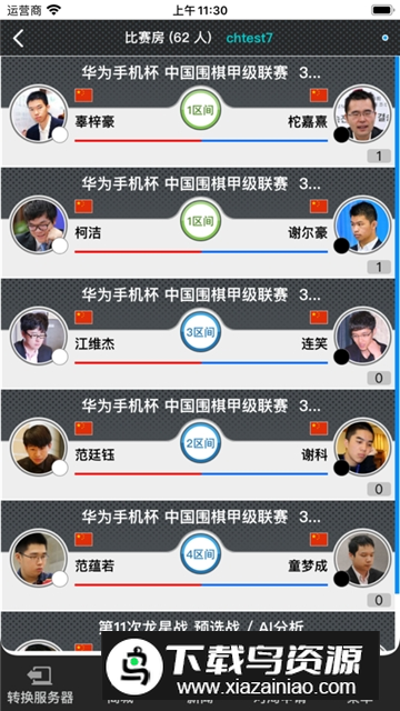 弈城围棋手机app最新版2025最新版截图4