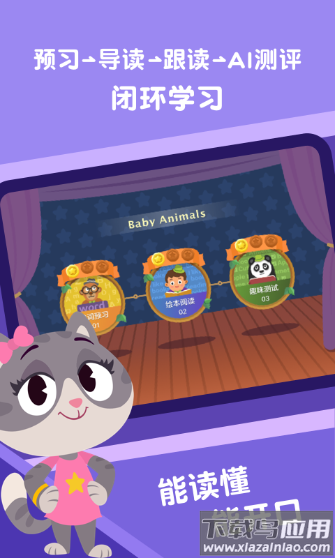 abcreadingapp截图2