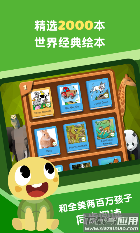 abcreadingapp截图4