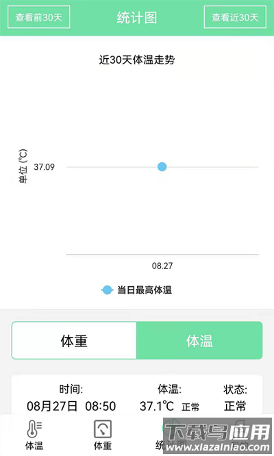 体温体重记录表app最新版截图2