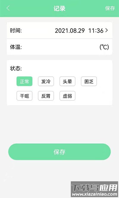 体温体重记录表app最新版截图3