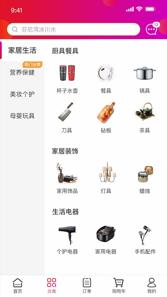 芬尼湾全世购手机版最新版截图1