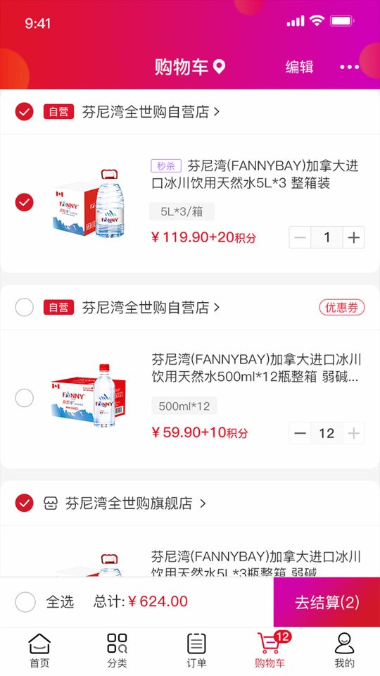 芬尼湾全世购手机版最新版截图2