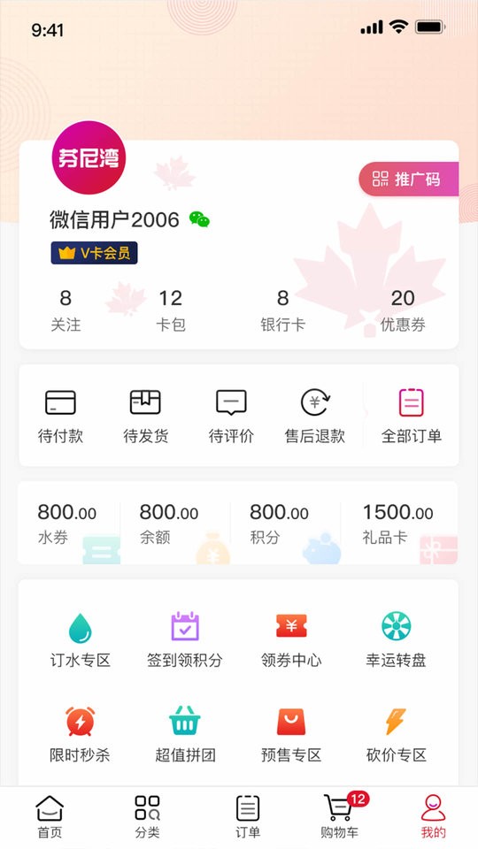 芬尼湾全世购手机版最新版截图3