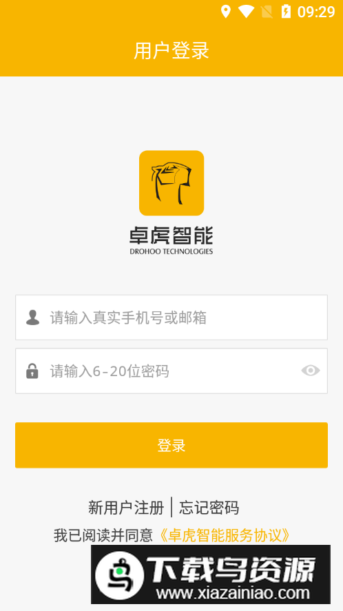 卓虎智能手机客户端最新版截图2
