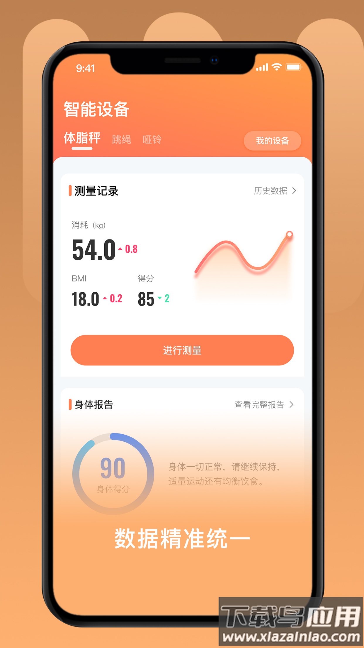 uoin app最新版截图1